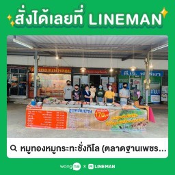 หมูทองหมูกระทะชั่งกิโล ตลาดฐานเพชรปทุม ปทุมธานี