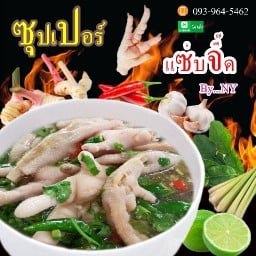 ซุปเปอร์แซบจี๊ด By NY