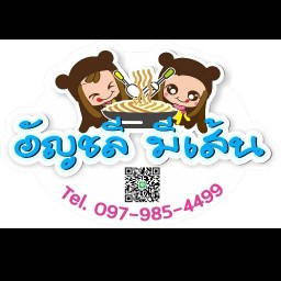 อัญชลี มีเส้น