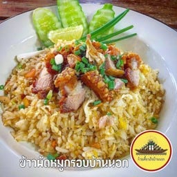 ข้าวผัดหมูกรอบบ้านนอก