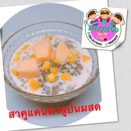 หวานใจ by 3T (Wanjai by 3T) สุขสวัสดิ์