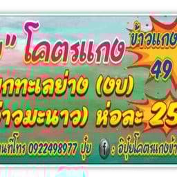 อิปุ๋ยโคตรแกงตามใจมรึง สวนผัก