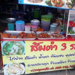ส้มตำ 3 รส