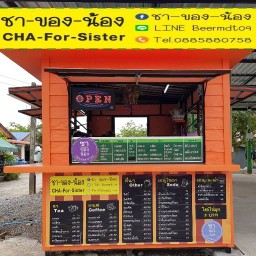 ชา-ของ-น้อง