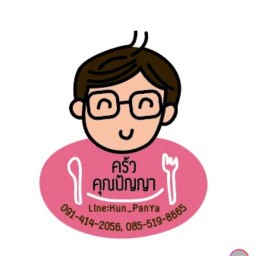 ครัวคุณปัญญา