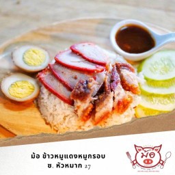 ม้อ เจ้าเก่าหน้า รพ.จุฬาฯ ข้าวหมูแดง หมูกรอบ ข้าวขาหมู