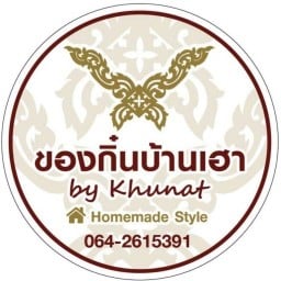 ของกิ๋นบ้านเฮา by khunat