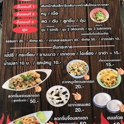 ก๋วยเตี๋ยวเรือ นรกแตก สาขามีนบุรี สุวินทวงศ์