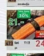 ข้าวปั้นปูอัด