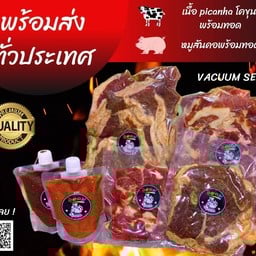 เนื้อ Picanha แดดเดียว พร้อมทอด ซีลสูญญากาศ