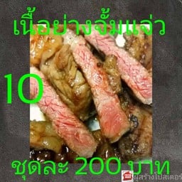 เนื้อย่างจั้มแจ่ว