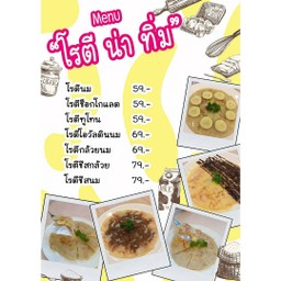 โรตีชีสนม