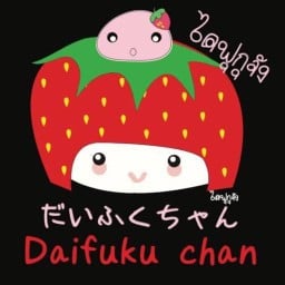 Daifuku chan หมู่บ้านสว่างนคร
