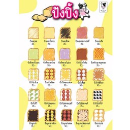 ปังปิ้งวิปกล้วย