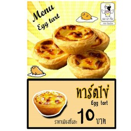 ทาร์ตไข่