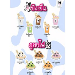 เมนูปังเย็น