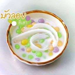 บัวลอยสี่เสา
