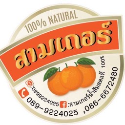 สามเกอร์น้ำส้มคั้นสด สาขาใหญ่
