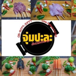 จุ่มปะละสาขา2