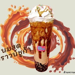 นมสดบราวน์ชูก้าปั่นแก้วยัราฟ