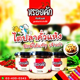 หรอยคัก 📌เราเก่งเรื่องปลาๆ 1.ไตปลาคั่วแห้ง2.ยำปลาดุกฟู