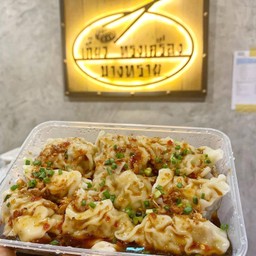 เกี๊ยวทรงเครื่องบางทราย สาขาบางแสน