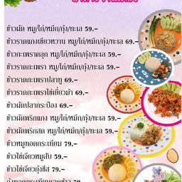 ข้าวผัดต้มยำทะเล