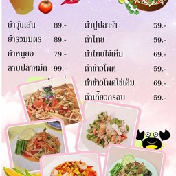 ลาบปลาหมึก