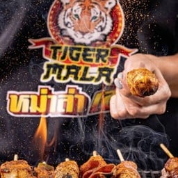 หม่าล่าเสือTiger Mala (สาขาพัทยาสาย3)