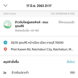 ข้าวต้มปลาเก๋า