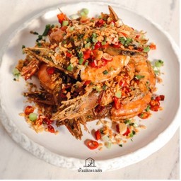 กุ้งคั่วพริกเกลือ