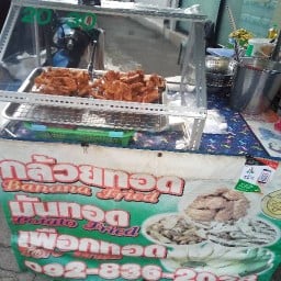 ร้านกล้วยทอดเจ๊ใจ