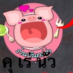 นิยมกินข้าวหมูทอด ลาดพร้าว28