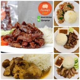 หมูแดดเดียว by เรื่องหมูๆ อ่อนนุช