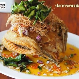 ปลากะพงสมุนไพร