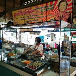 ลูกชิ้นป้าปุ๋ย สาขาตลาดธานินทร์ ตลาดธานินทร์