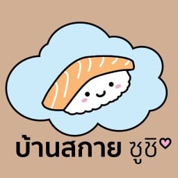 บ้านสกาย ซูชิ บางใหญ่