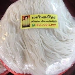 เส้นขนมจีน ครึ่งโล