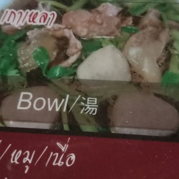 เกาเหลา -ไก่