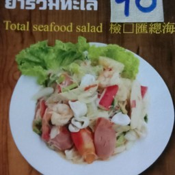 ยำรวมทะเล