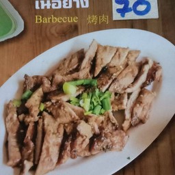 คอหมูย่าง