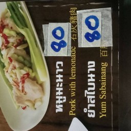 หมูมะนาว