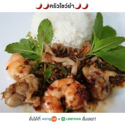 🌶🌶ครัวโชว์ยำ🌶🌶