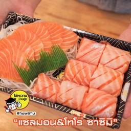 แซลมอน&โทโร่ซาซิมิ