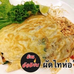 ผัดไทห่อไข่