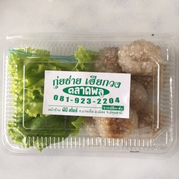 สาคูไส้มังสวิรัต