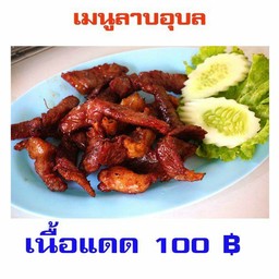 เนื้อแดดเดียว