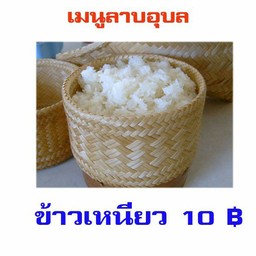 ข้าวเหนียว