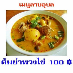 ต้มยำไข่อ่อน