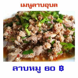ลาบหมู